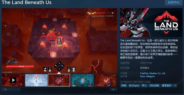 回合制轻肉鸽迷宫类游戏《The Land Beneath Us》在Demo上线