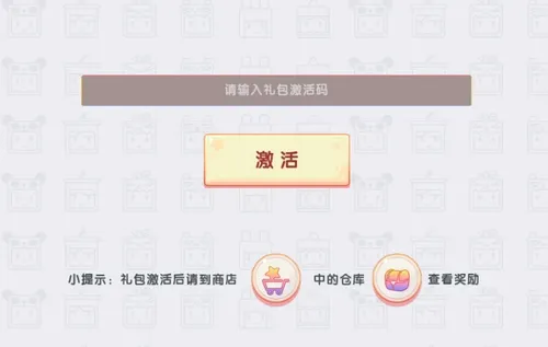 迷你世界激活码在哪里打开 兑换码输入位置步骤一览