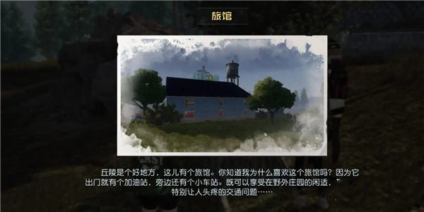 黎明觉醒藏宝图旅馆位置介绍