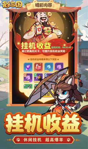 喵喵三国手游官方最新版