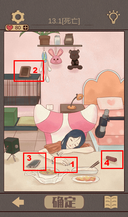 不完美犯罪第十三关怎么过