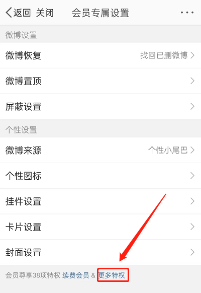 微博如何设置flag
