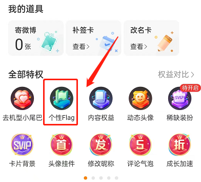 微博如何设置flag