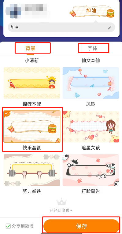 微博如何设置flag