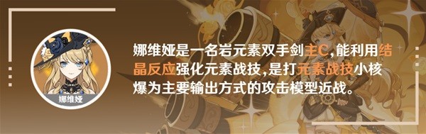 《原神》娜维娅装备及队伍搭配推荐