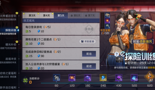 《星球重启》国风时装领取方法