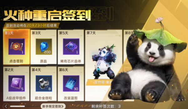 《星球重启》国风时装领取方法 《星球重启》国风时装领取方法