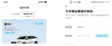 比亚迪汽车app怎么绑定车辆 比亚迪汽车app连接车辆的步骤