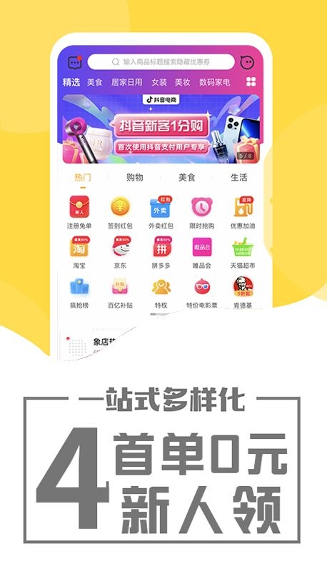 粉象优惠券1