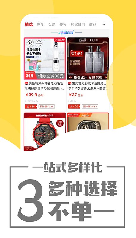 粉象优惠券2