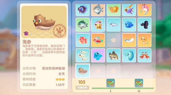 摩尔庄园海参在哪里钓？