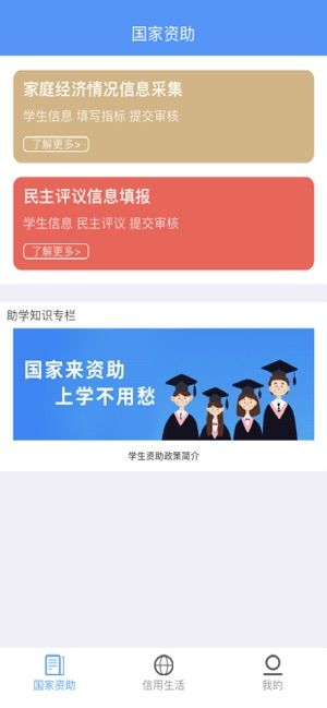 福建助学官方版