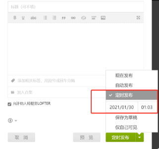 lofter文章如何定时发 lofter定时发布文章教程介绍