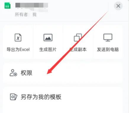 腾讯文档共享表格怎么弄