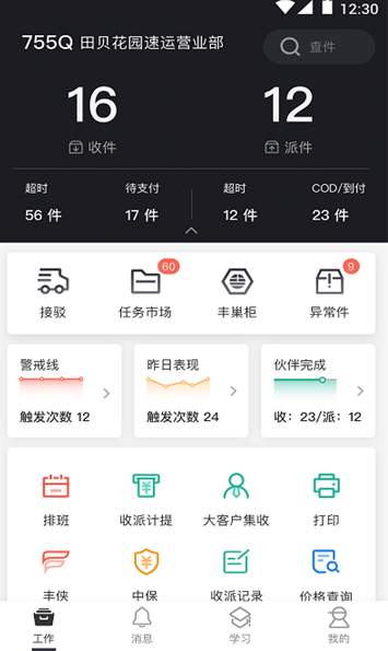 顺丰小哥app