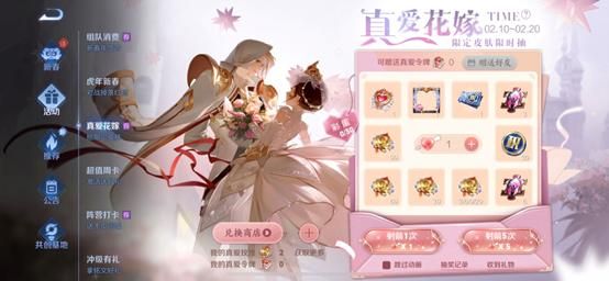 王者荣耀真爱花嫁活动一览