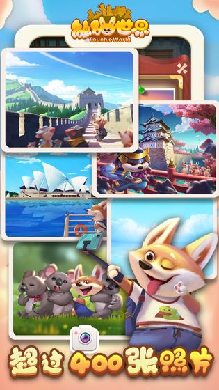 触碰世界游戏