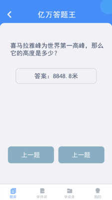 亿万答题王小游戏