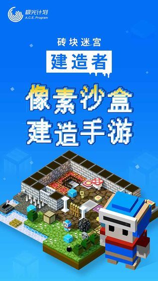 砖块迷宫建造者腾讯版