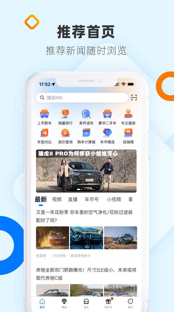 网上车市最新报价app安卓版