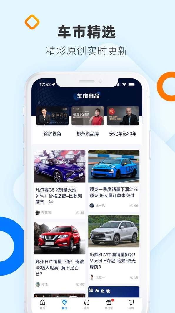 网上车市最新报价app安卓版