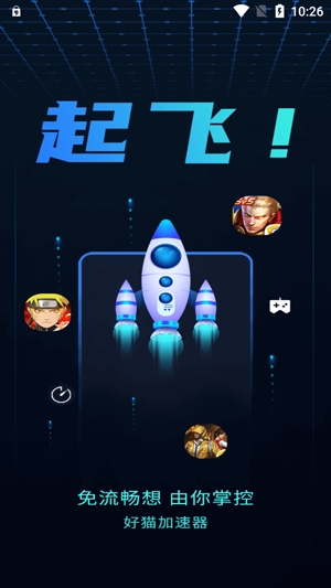 好猫加速器app官方版