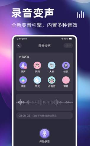 游戏开黑变声器v1.0.0