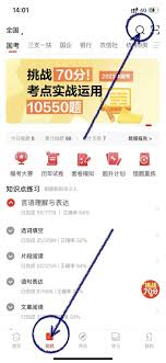 中公教育app如何进行估分