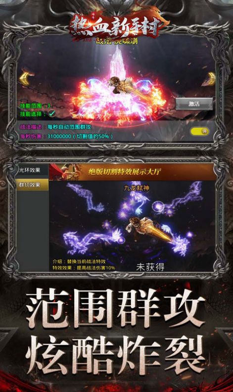 热血新手村360版