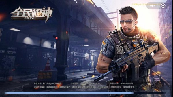 全民枪神游戏