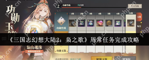 三國誌幻想大陸2梟之歌周常任務怎麽完成  周常任務完成攻略