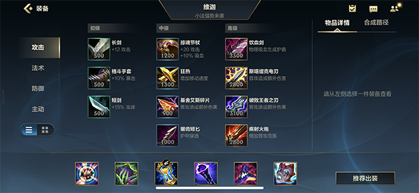 英雄联盟手游邪恶小法师出装推荐