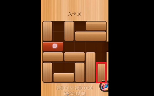 解救红木18关怎么过？关过