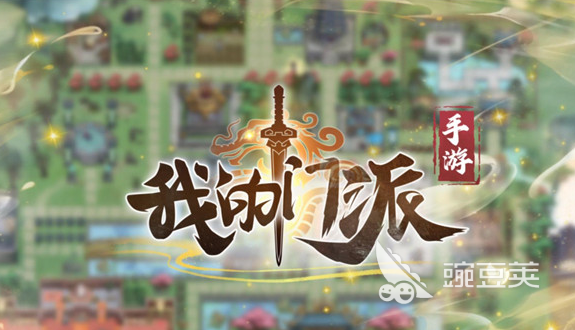 我的门派等级介绍 我的门派等级划分解析