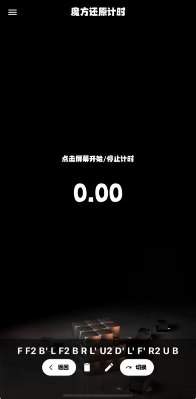 魔方还原软件app