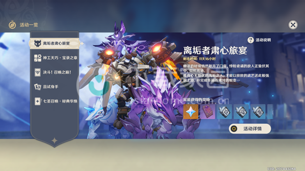 原神离垢者肃心旅宴玩法介绍