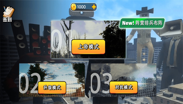 马桶大战音响人游戏官方版