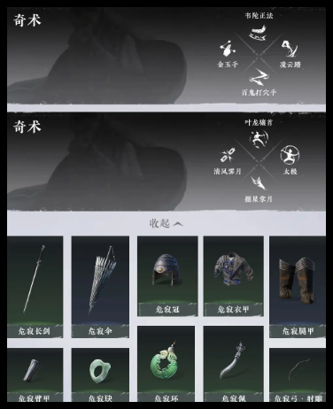 燕云十六声前期装备打造什么地步好