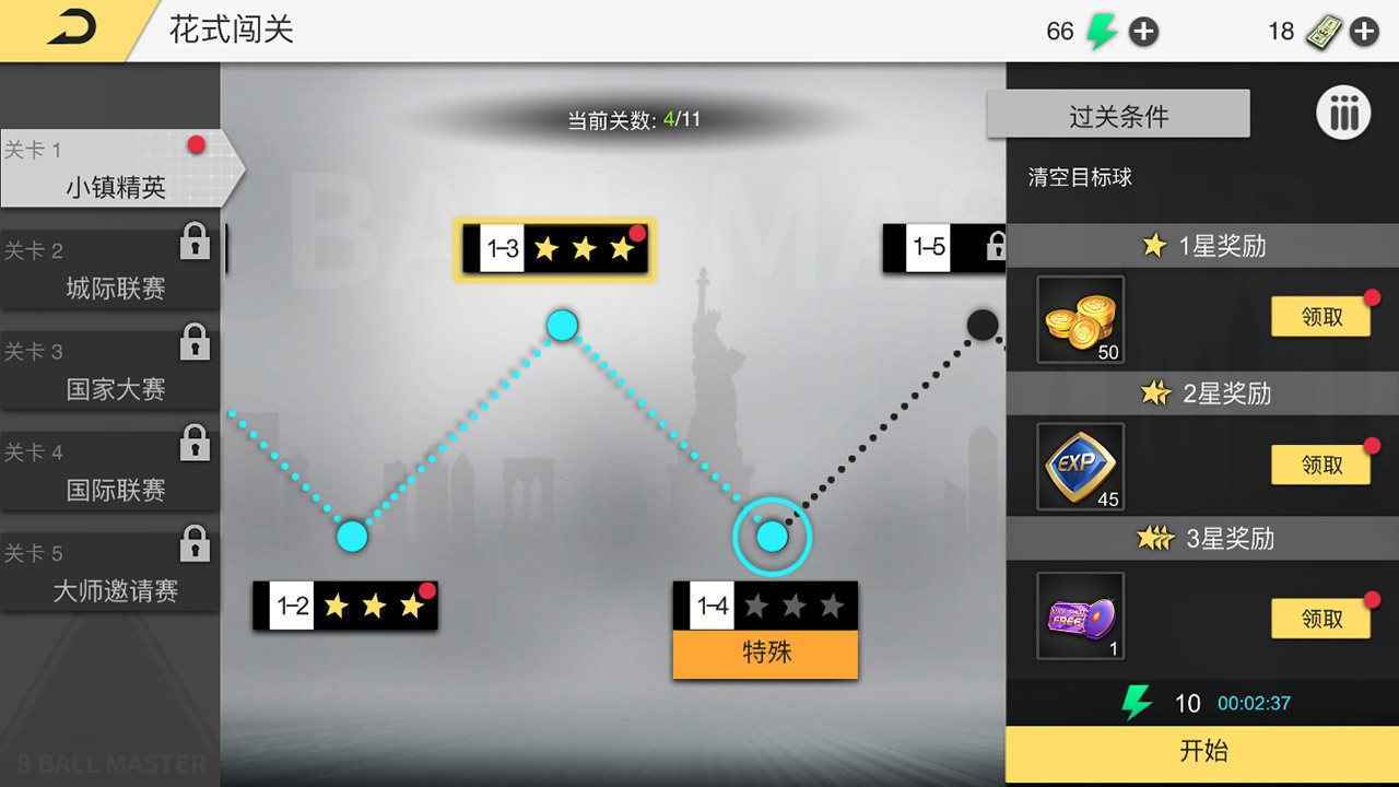 超级台球大师(附兑换码)