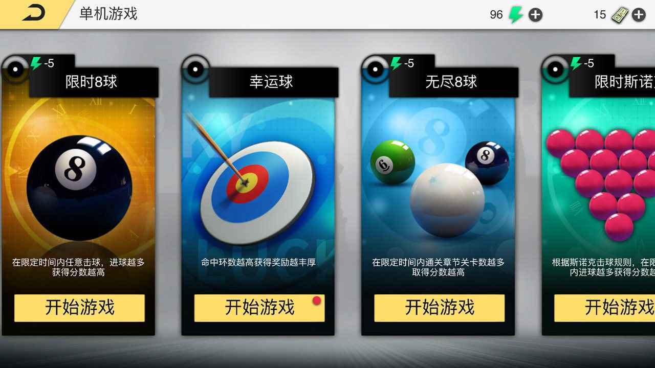 超级台球大师(附兑换码)