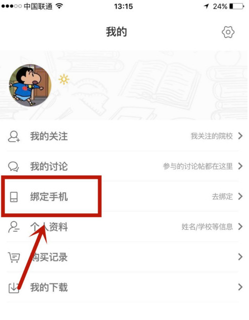 學堂在線微信和手機號兩個賬號怎麽辦