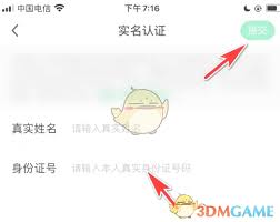 好游快爆如何进行实名认证