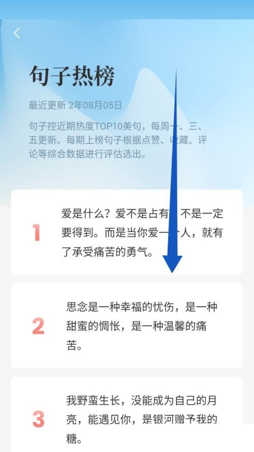 句子控热榜句子在哪里查看