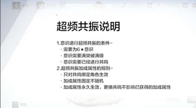 战双帕弥什超频共振怎么用 超频共振作用介绍