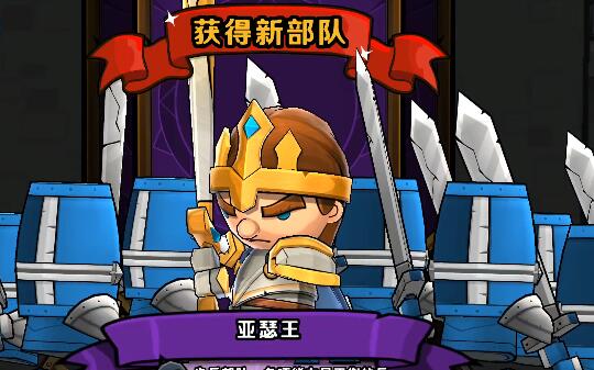 《小小军团2》亚瑟王技能介绍 亚瑟王属性分析