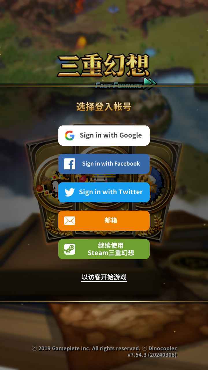 三重幻想手机版