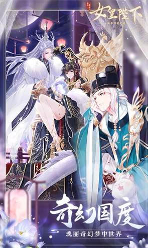 全民养成之女皇陛下正式版