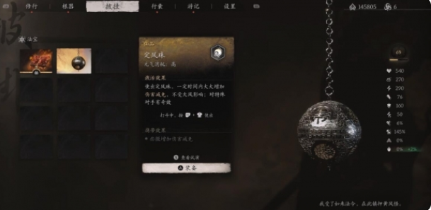 《黑神話悟空》定风珠获取方法