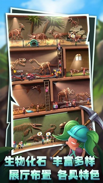 化石博物馆手游