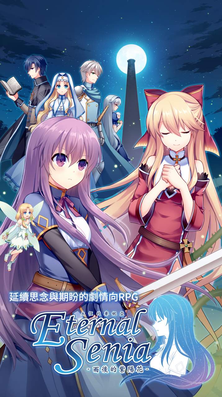 永恒的赛妮亚最新版